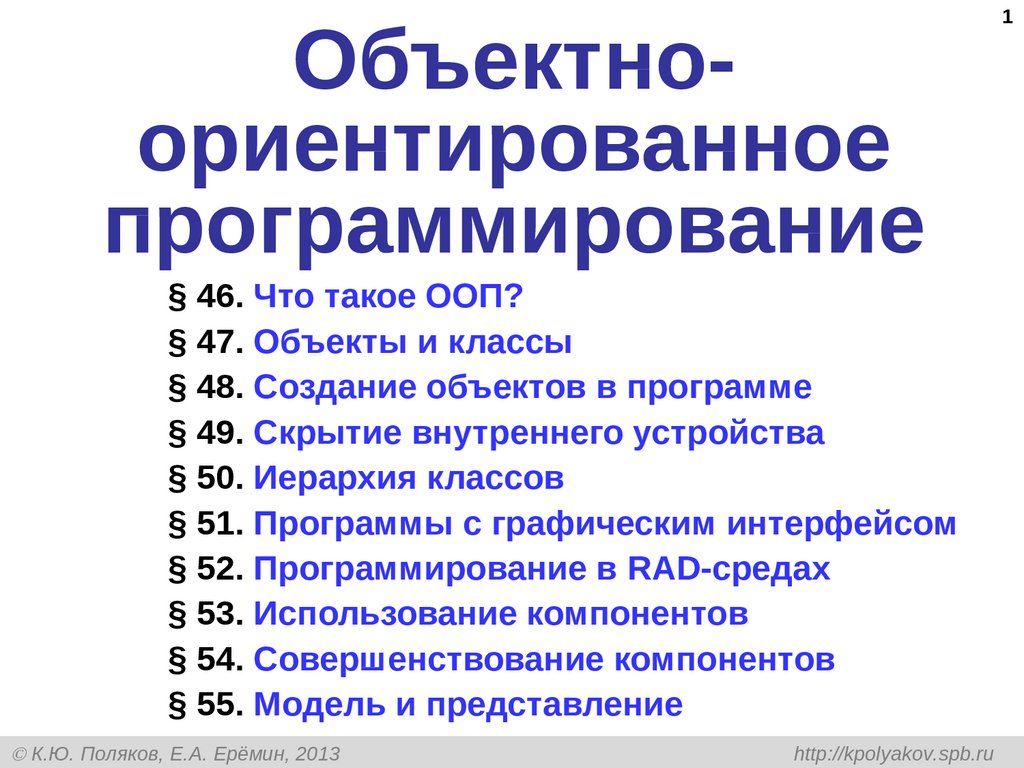 Объектно-ориентированное программирование - презентация онлайн