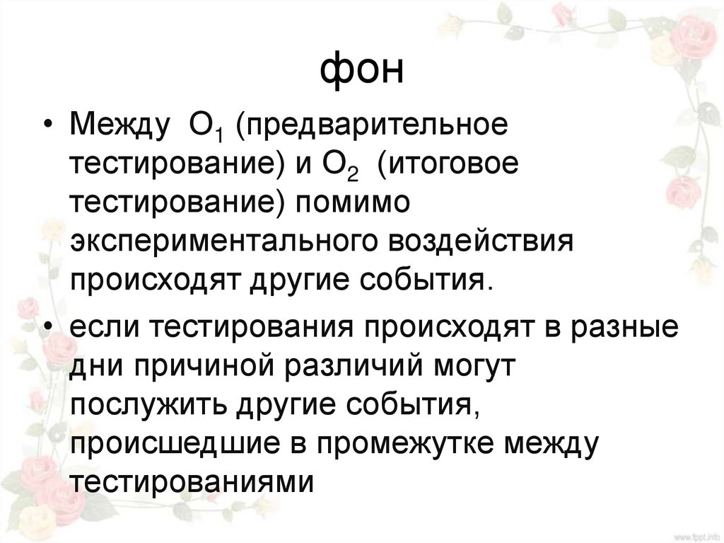 План соломона в экспериментальной психологии