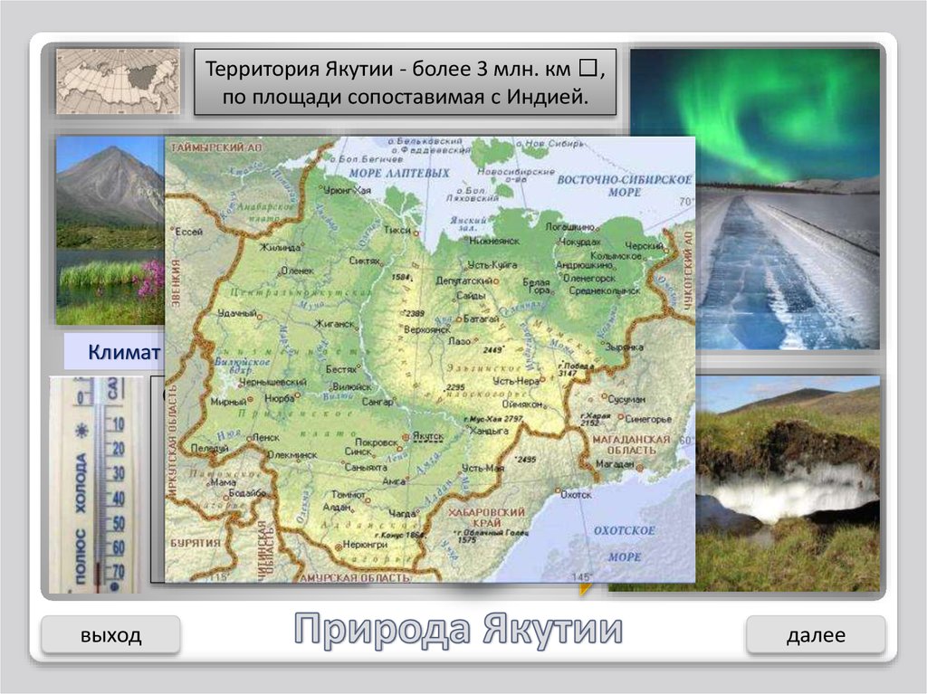 В сибири большую площадь занимает природная зона. Природные зоны Якутии. Природные зоны Якутии на карте. Природные зоны Республики Саха Якутия. Климатические зоны Якутии.