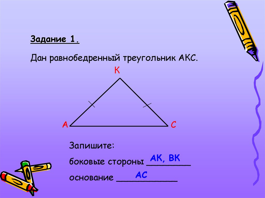 Запишите вид треугольника. Задачи на определение вида треугольника. 9 Видов треугольников. Виды треугольников дать определение и изобразить. Презентация по теме треугольники и их виды 7 класс.