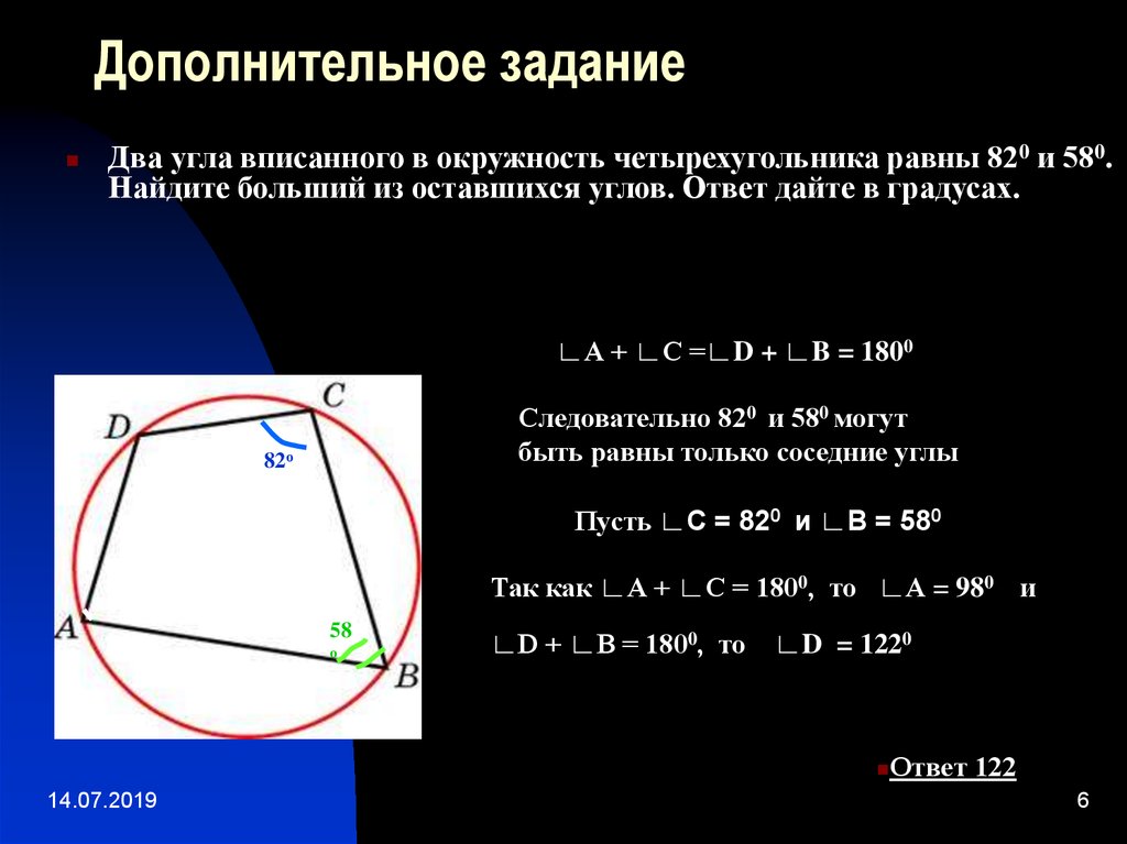 Центральный угол равен 110 найдите вписанный. Углы вписанного четырехугольника. Четырехугольник АВСД вписан в окружность. Угол четырехугольника вписанного в окружность равен. Нахождение углов четырехугольника.