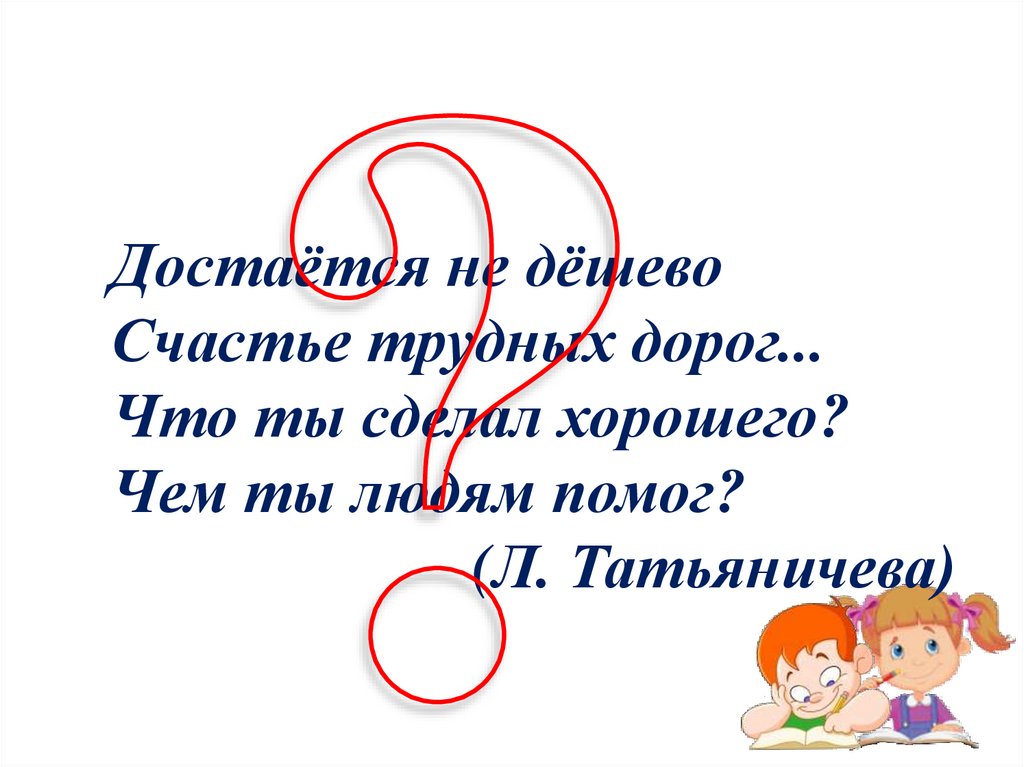 Технологическая карта урока человек славен добрыми делами