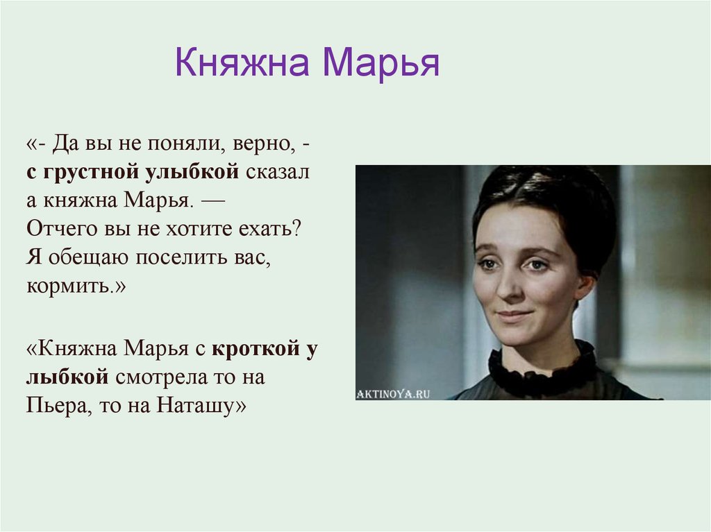 Княжна марья картинки