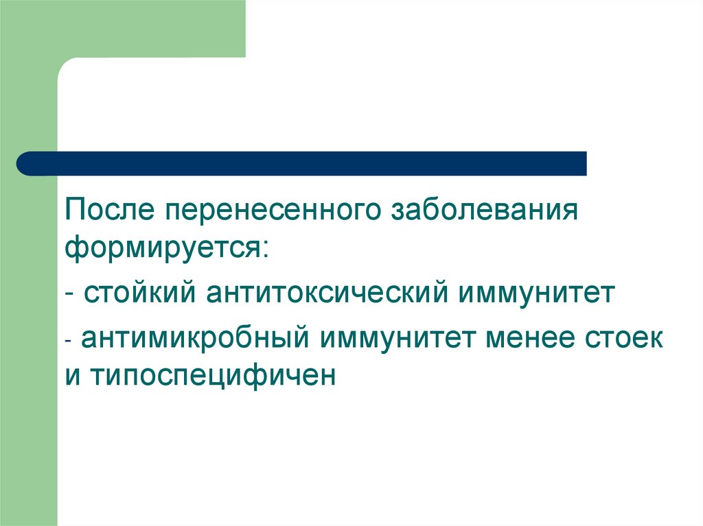 Формируется после перенесенного заболевания. После перенесенного заболевания формируется иммунитет. Перенесенного инфекционного заболевания формируется. Иммунитет формирующийся после инфекционного заболевания.