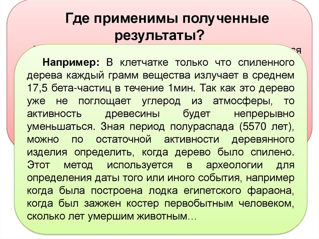 Закон радиоактивного распада физика 11 класс презентация