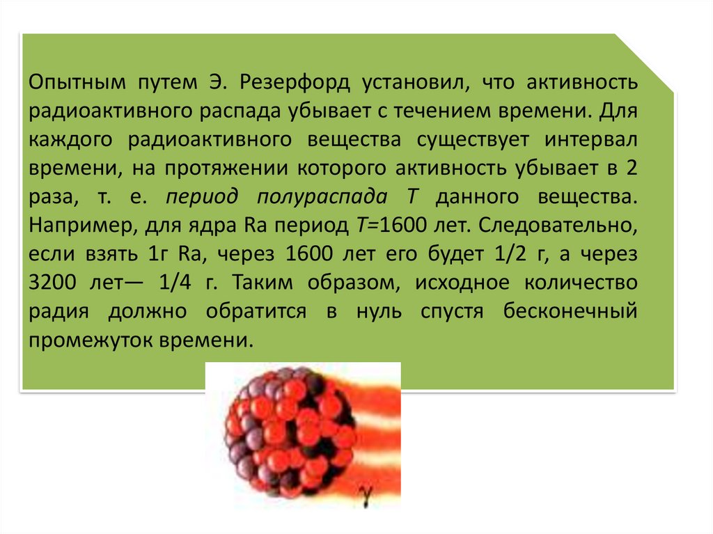 Закон радиоактивного распада физика 11 класс презентация