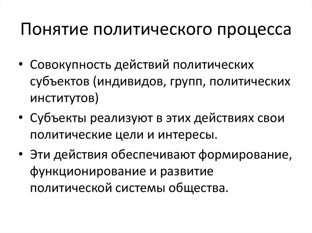 Субъекты политического процесса план по обществознанию