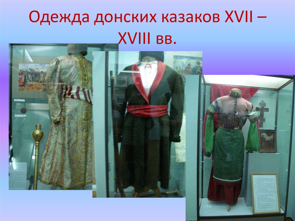 Одежда донских казаков и казачек фото