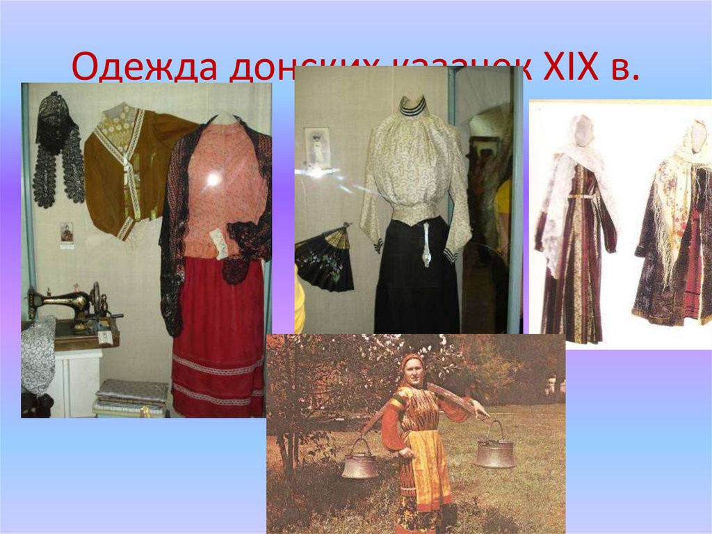 Одежда донских казаков и казачек фото