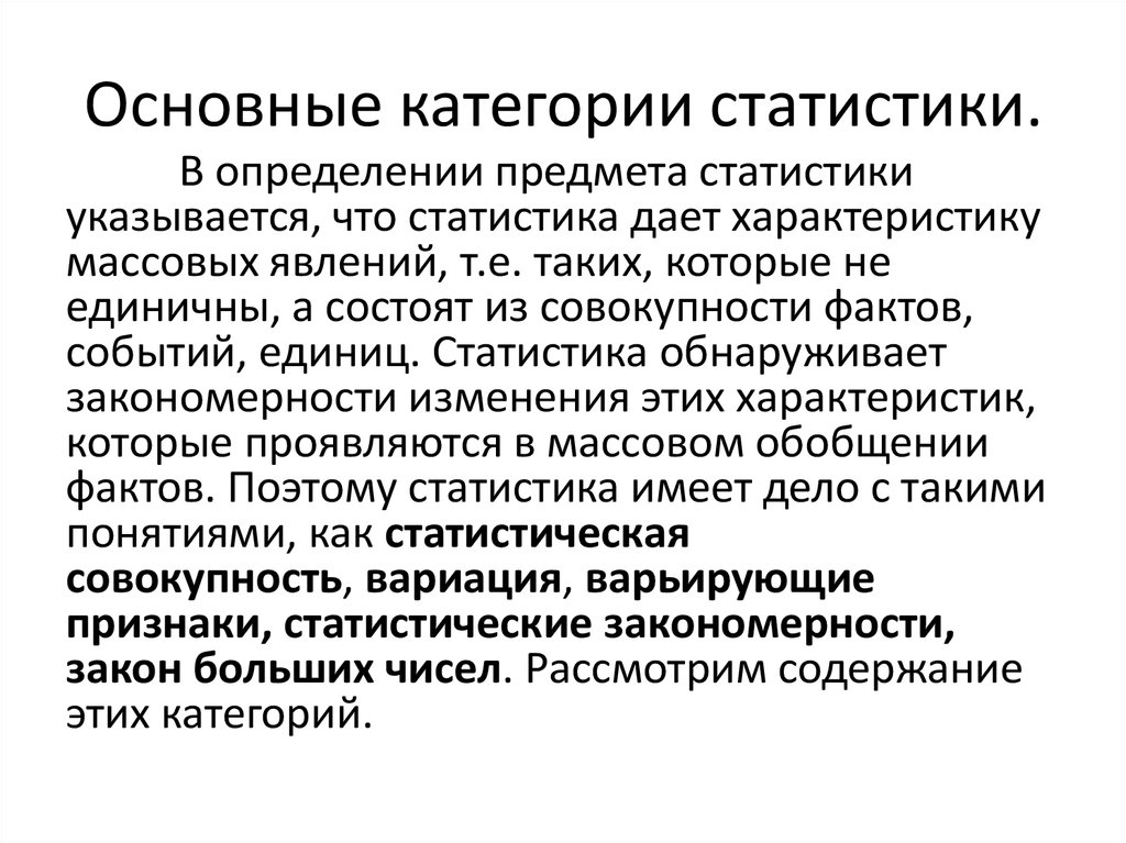 Совокупность фактов