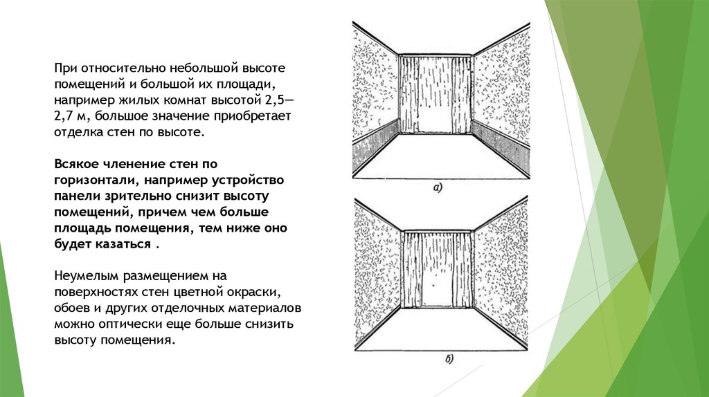 Относительно невелико. Небольшая высота. Малые средние и большие высоты. Что называют высотой помещения?. Наименьшая высота.