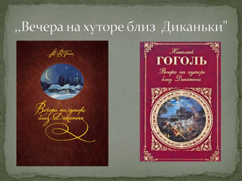 ,,Вечера на хуторе близ Диканьки"