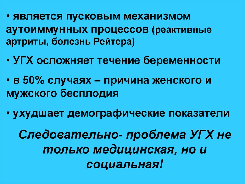 Презентация на тему хламидиоз