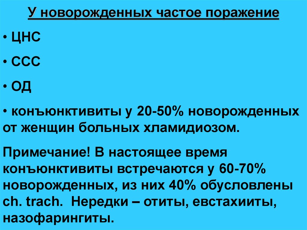 Презентация на тему хламидиоз