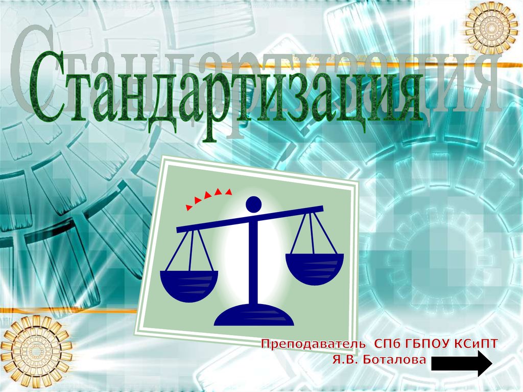 Стандартизация документов картинки