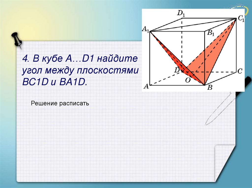 Двугранный угол в Кубе. Двугранный угол перпендикулярность плоскостей. Двугранные углы параллелепипеда. Двугранный угол перпендикулярность плоскостей 10 класс.
