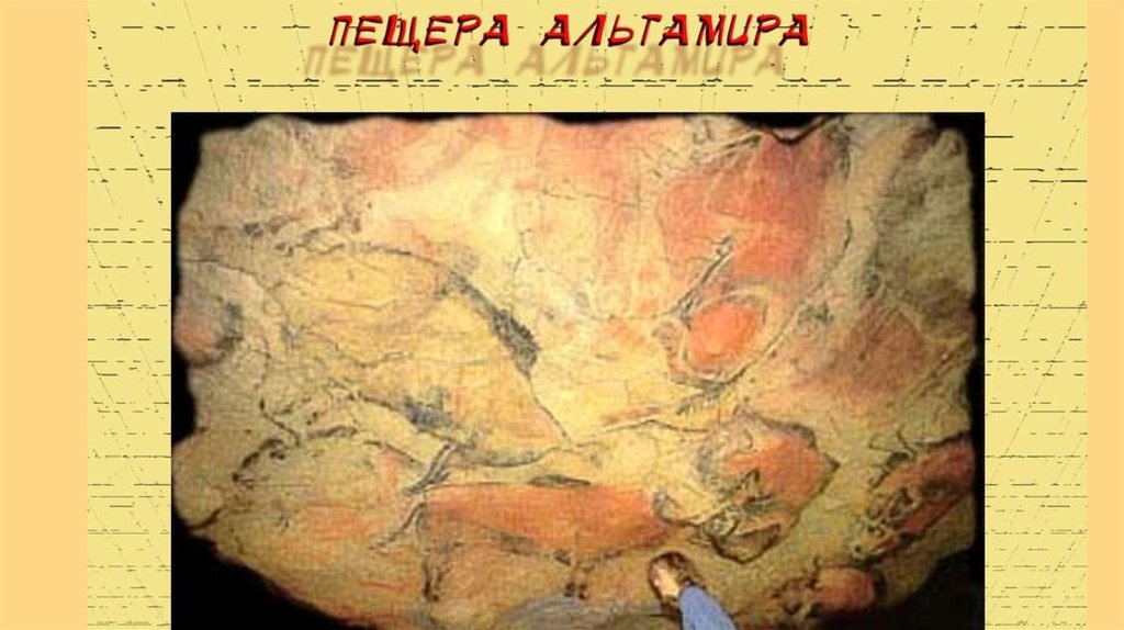 Памятники первобытного искусства. Памятники пещерной живописи первобытного искусства. Функции первобытного искусства. Памятниками первобытной культуры является.