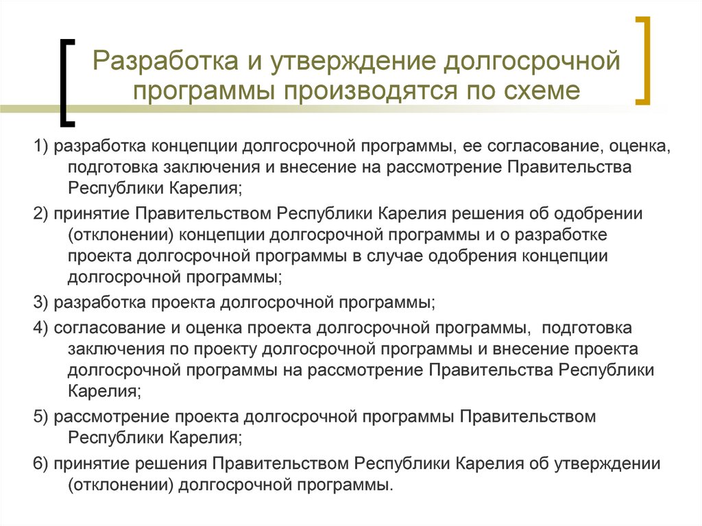 Программа долгосрочного образования. Проект договора на разработку концепции. Долгосрочная программа развития.