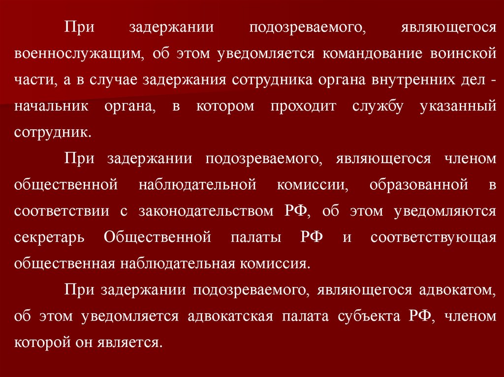 Меры процессуального принуждения презентация