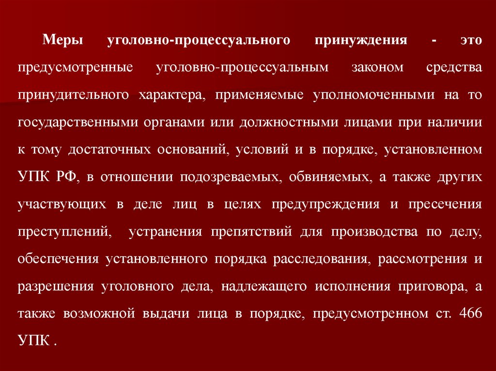 Меры уголовного характера. Меры процессуальной защиты это. Уголовно процессуальное принуждение. Меры уголовно-процессуального принуждения кроссворд.