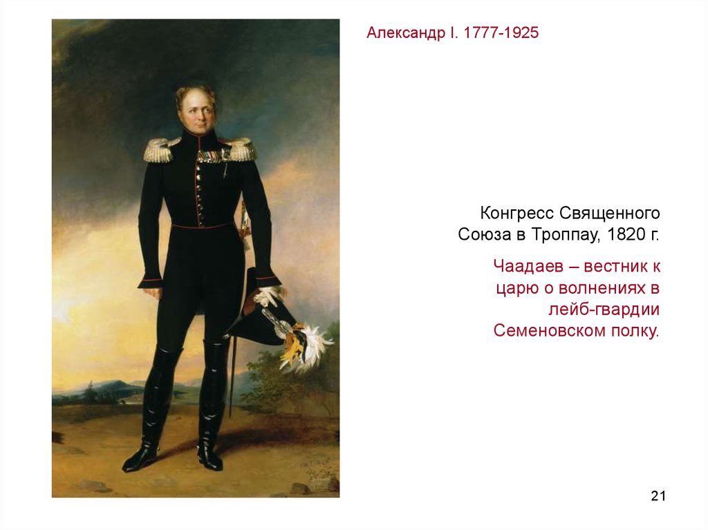 Император в отношениях. Политика в отношении крестьян Александра 1. Политика Александр 2 в отношении крестьян. Представление личной свободы крестьян. Политика в отношении крестьян при Александре 1.