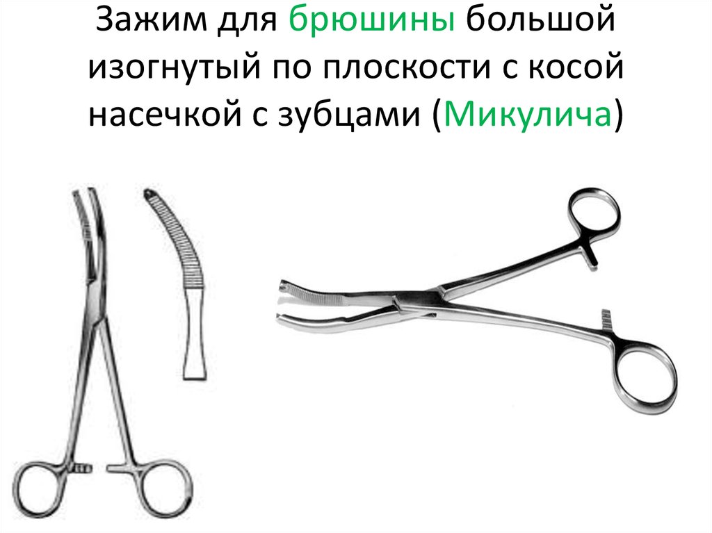 Топографическая анатомия инструменты презентация