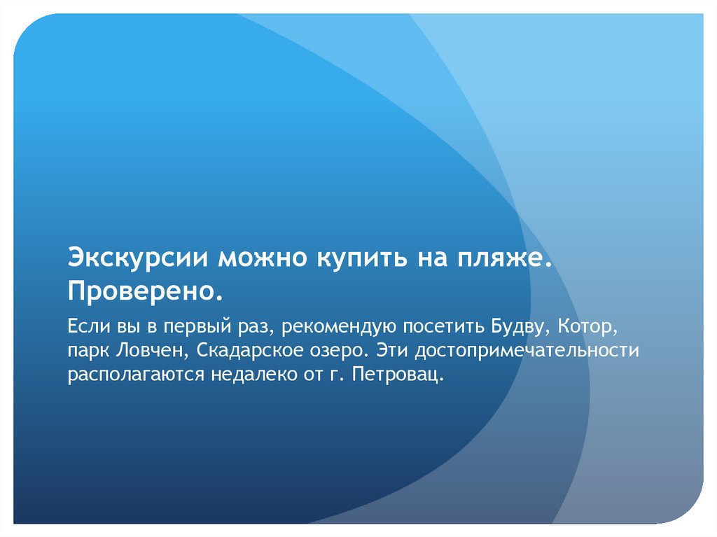 Экскурсии можно купить на пляже. Проверено.