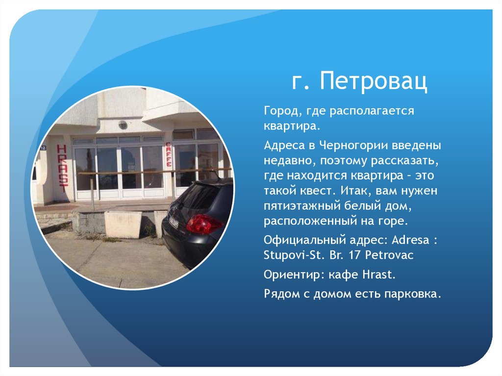 г. Петровац