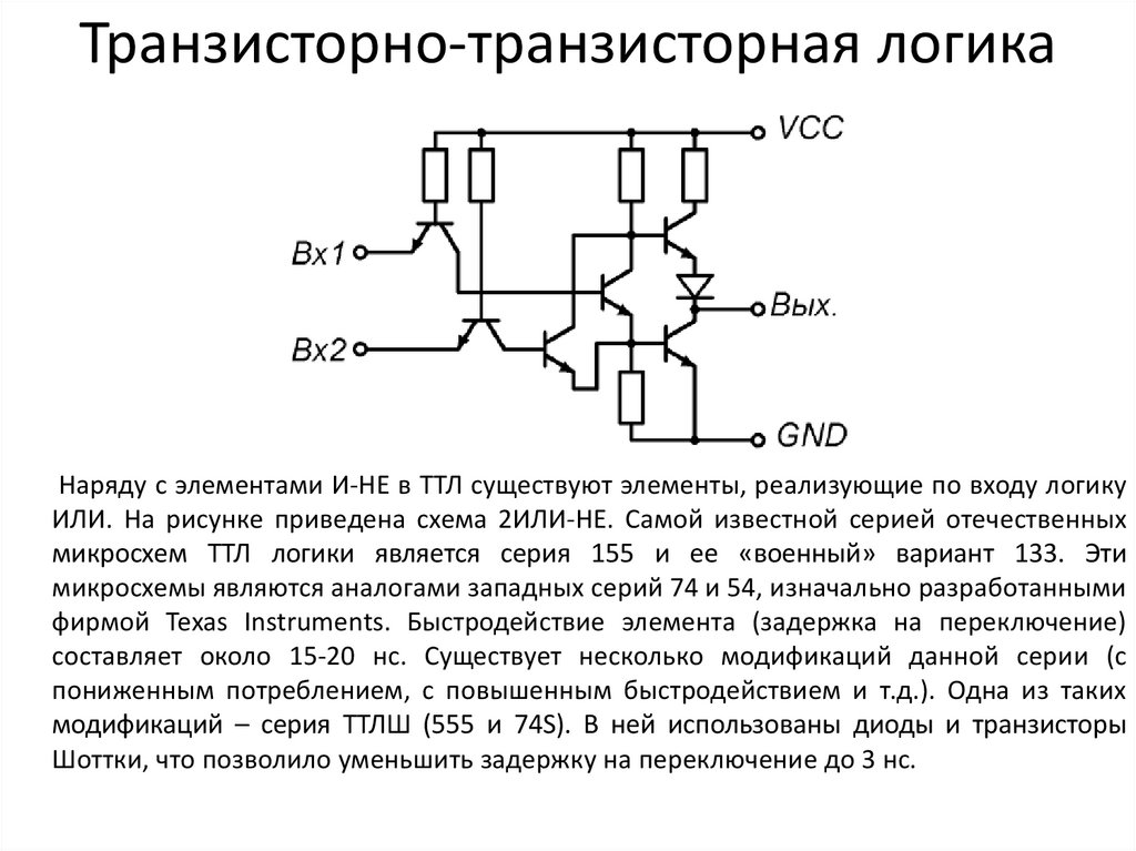 Сравнение схем логических элементов ттл и кмоп