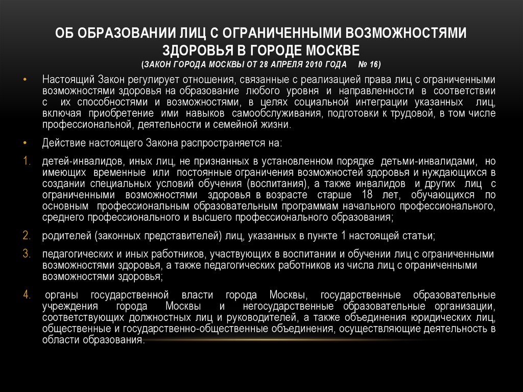 Закон об образовании овз статья