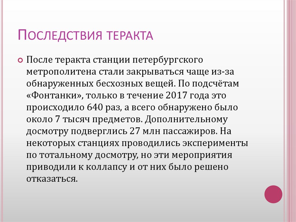 Последствия терроризма. Последствия террористических актов. Последствия терроризма в России. Негативные последствия терроризма. Психологические последствия террористических актов.