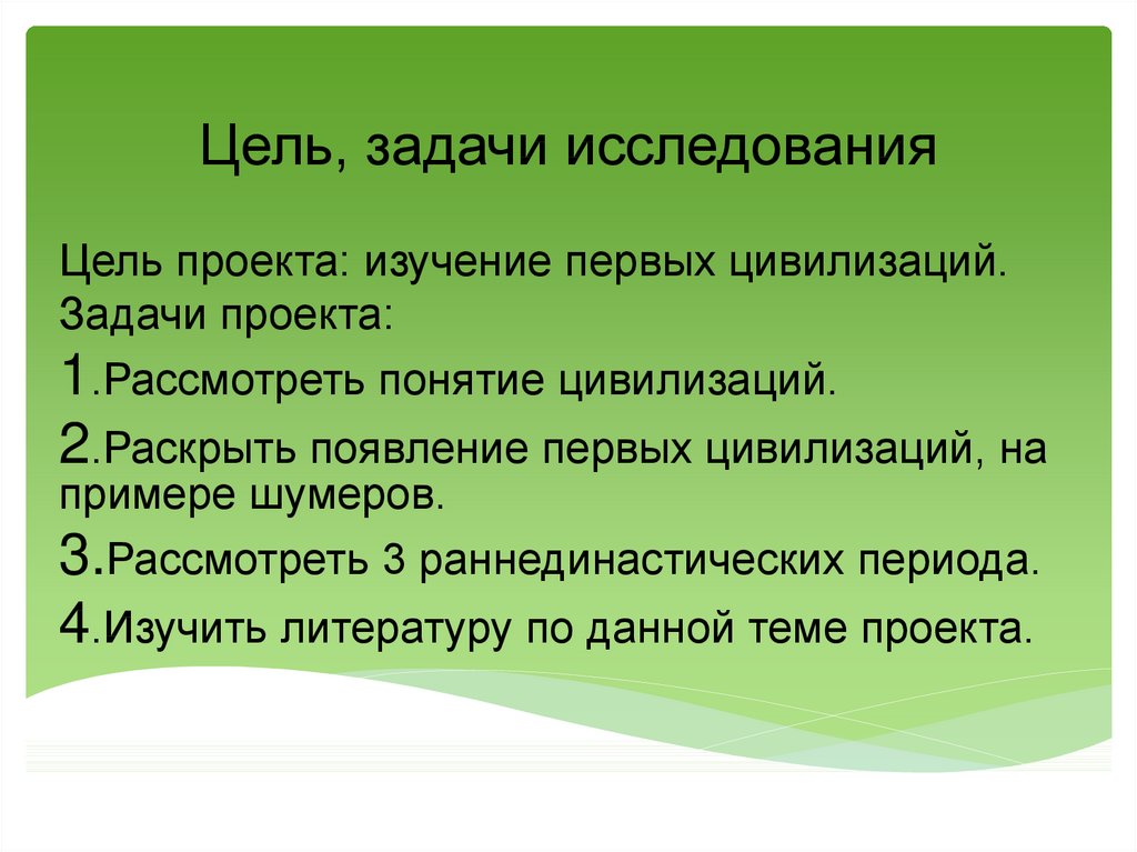 Индивидуальный проект на тему начало цивилизации