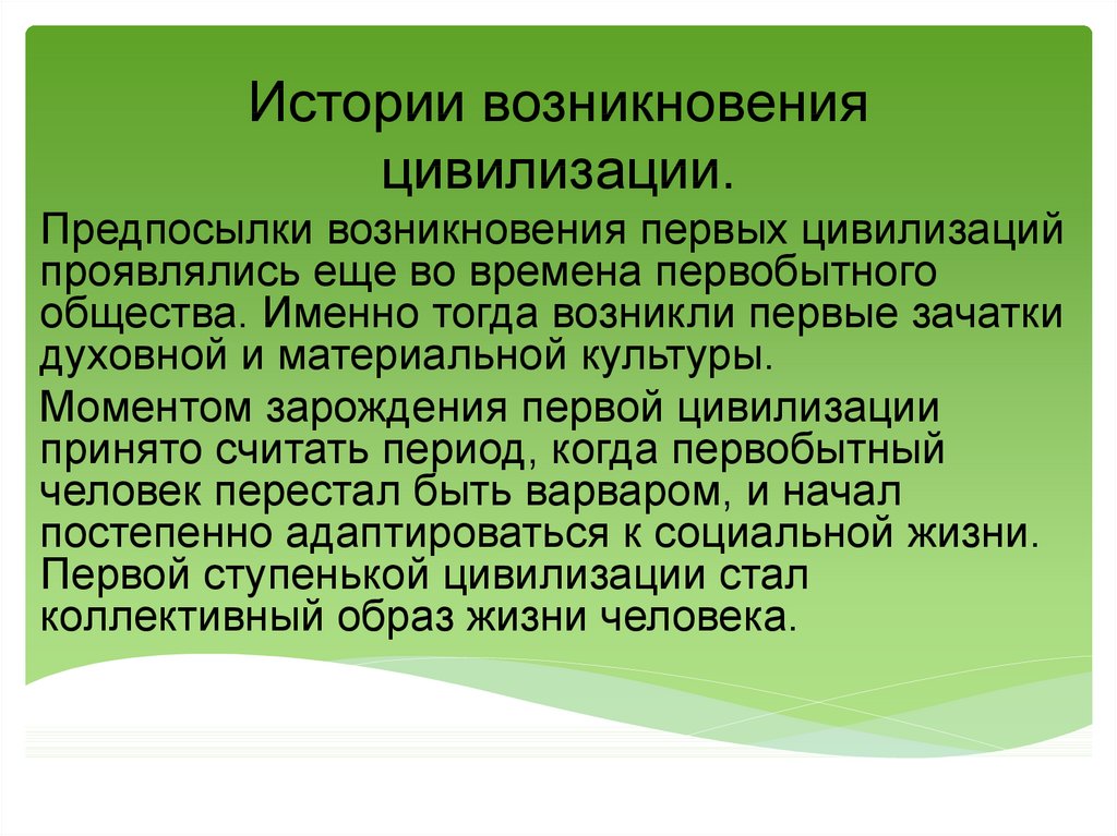 Индивидуальный проект на тему начало цивилизации