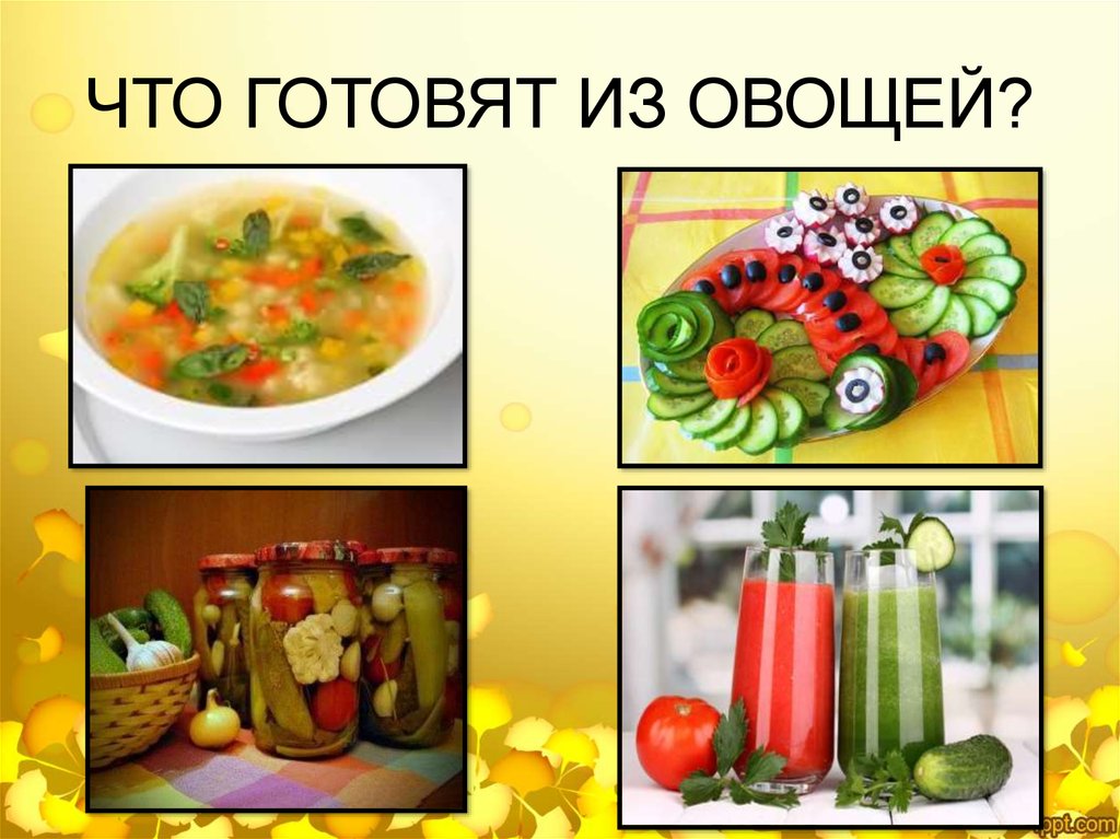 Что можно приготовить если выбор продуктов ограничен презентация по внеурочке 4 класс