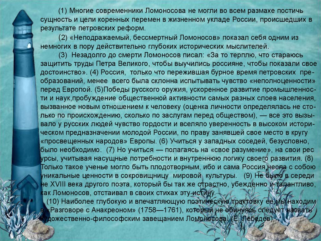 Многие современники. Проза жизни тяготила меня. Многие современники Ломоносова. Прозы про жизнь. Проза жизни тяготила меня изложение.