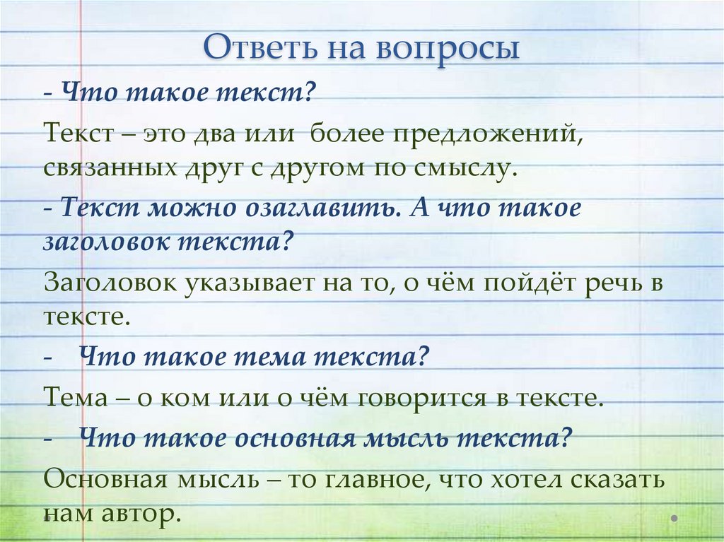 Текст описание места