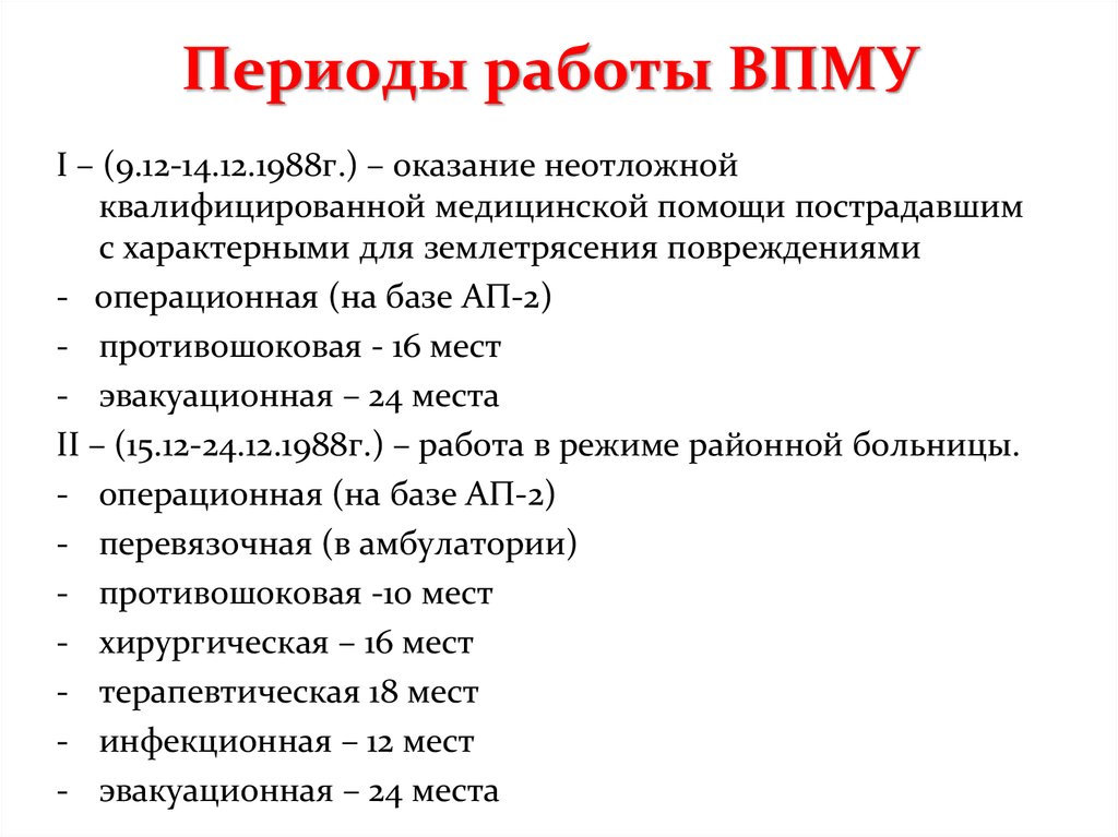 Работавший в период