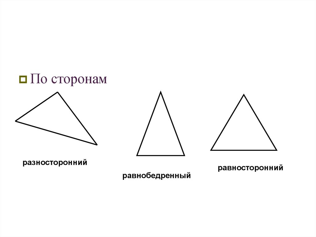 Тест признаки треугольника. Выбери треугольный треугольник. Треугольный треугольник юмор. Треугольник в треугольнике и в треугольнике на одежде. Кадровое треугольник треугольник агентство.