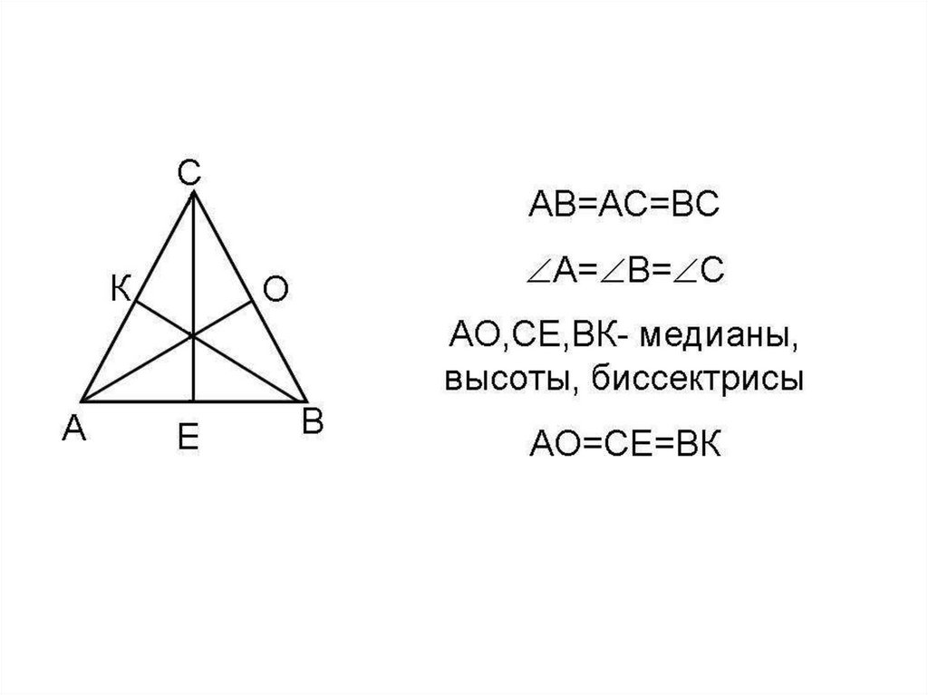 Как зная медиану найти сторону равностороннего треугольника. Медиана равностороннего треугольника формула. Чему равна Медиана в равностороннем треугольнике. Медианк равностороннего треугольника равна. Точка пересечения медиан в равностороннем треугольнике.