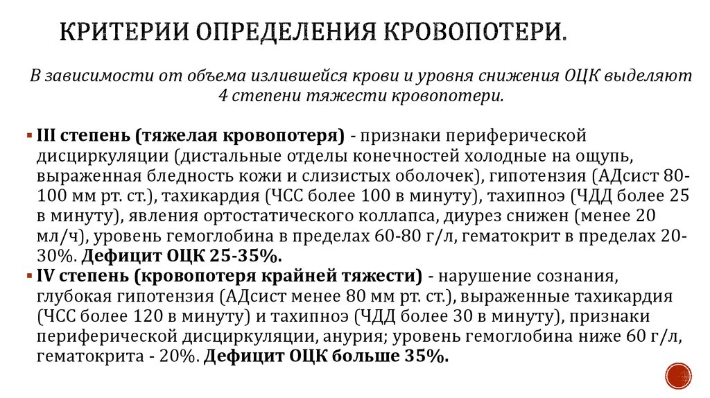 Критерии установления. Определение степени кровопотери. Критерии определения зависимости. Критерии определения журналиста. Критерии определения пропаганды.