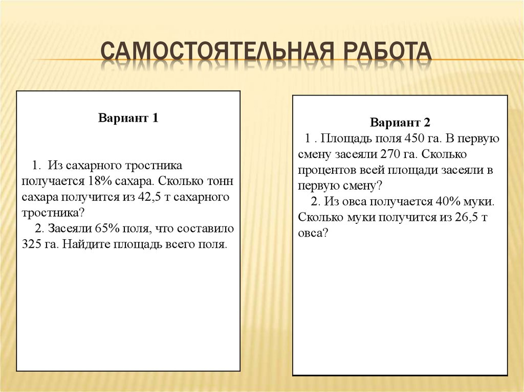 Повторение задачи на проценты 6 класс презентация