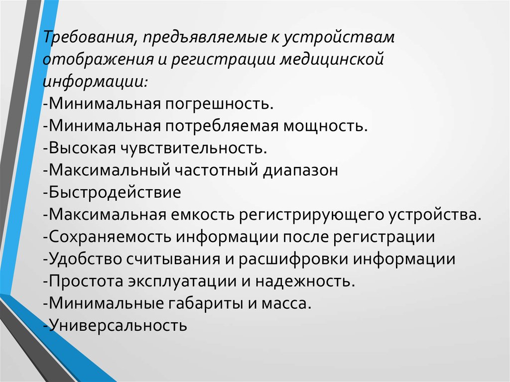 Общая схема устройства съема передачи и регистрации медико биологической информации