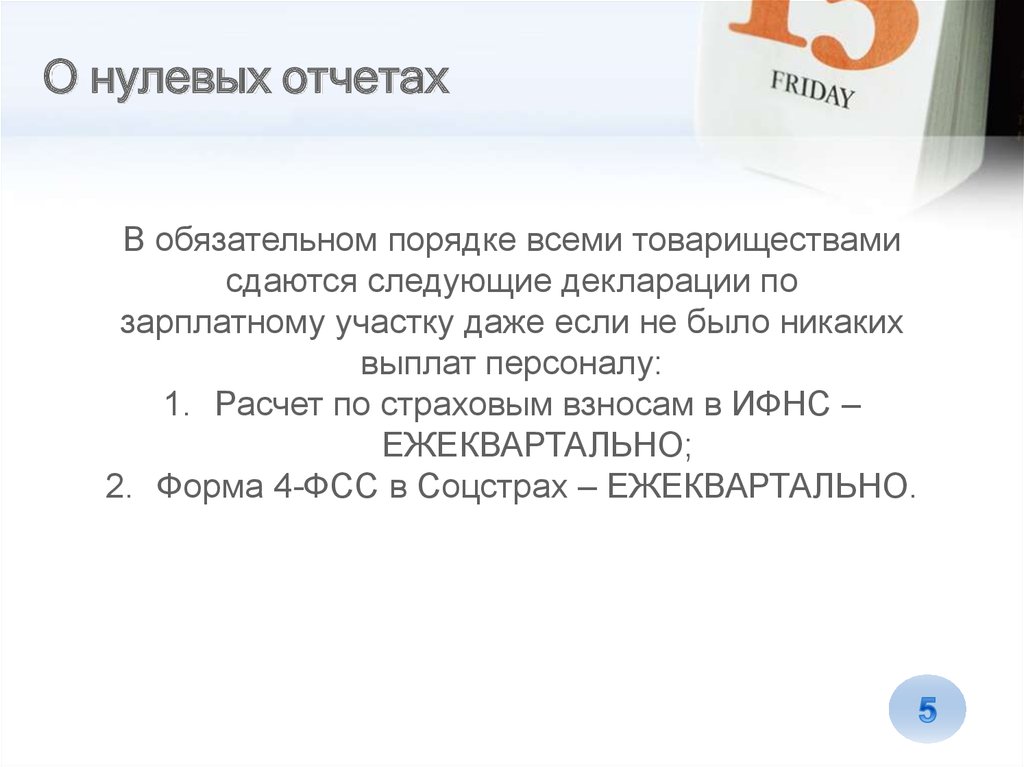 Нужно сдавать нулевую отчетность. Нулевой отчет. Отчет ноль. Нулевой отчет по лесу.