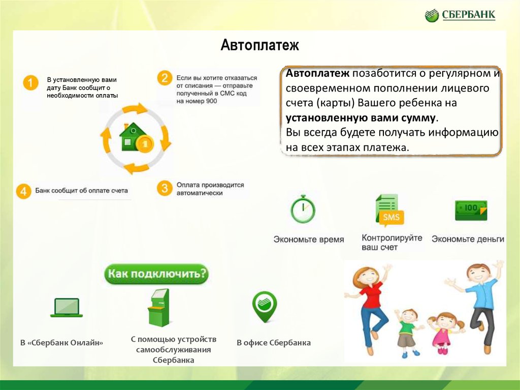 Как пополнить единую карту школьника. Как подключить Автоплатеж. Что такое регулярный Автоплатеж. СКЭК подключить Автоплатеж. Иконка автоплатежа.