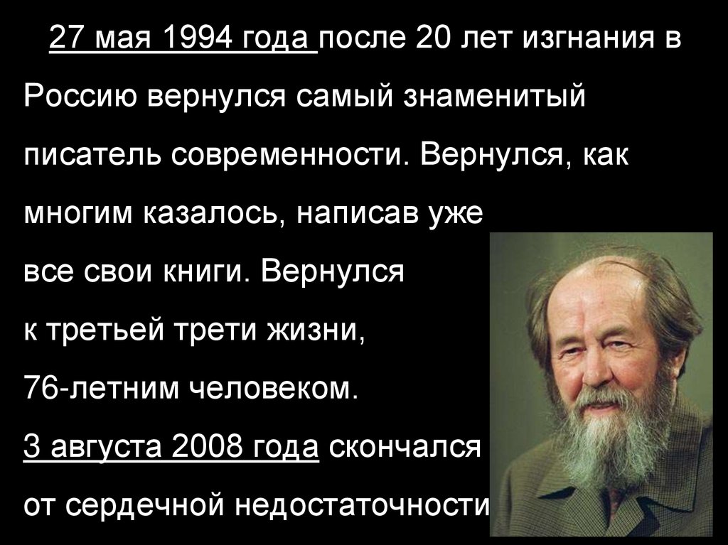 Презентация по биографии солженицына 11 класс