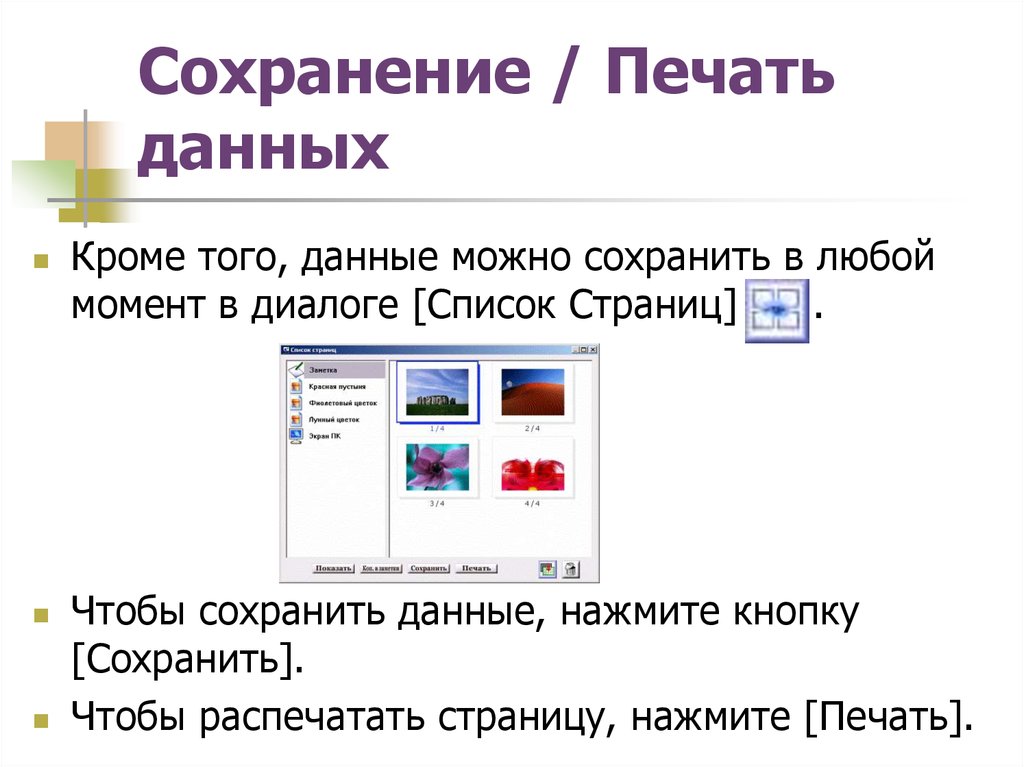 Печать презентации с комментариями