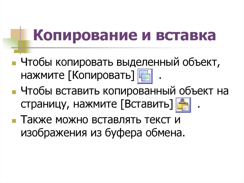 Скопировать вставить на клавиатуре. Копирование вставка. Копирование и вставка текста. Копировать вставить. Копировать вставить текст.