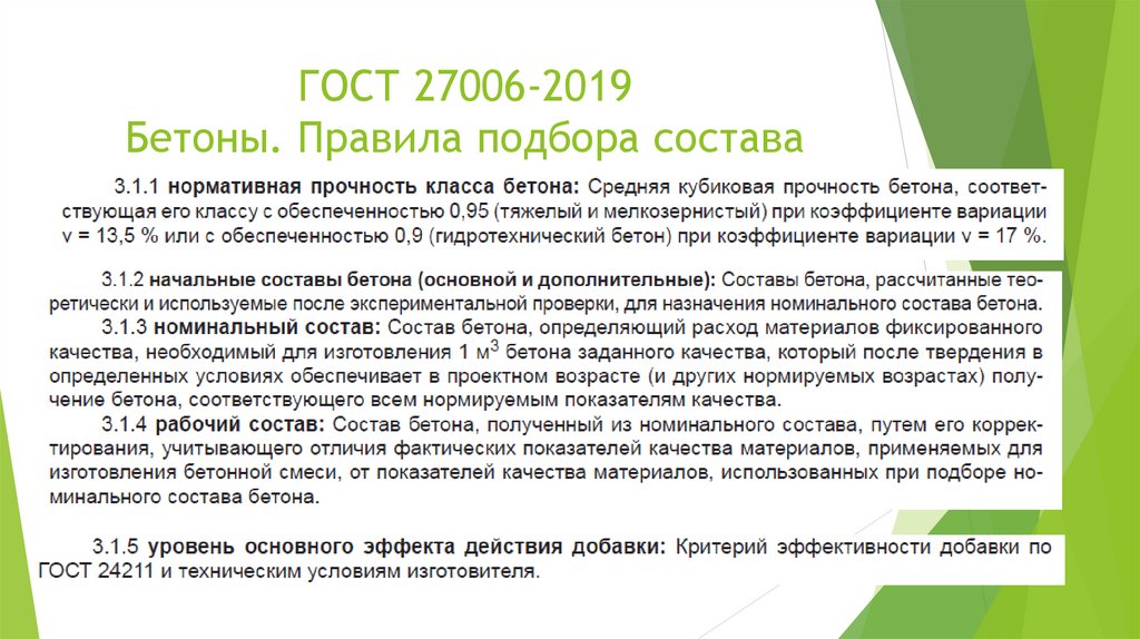 Карты подбора состава бетона образец по гост 27006 2019