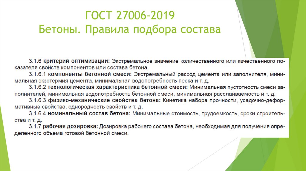 Карты подбора состава бетона образец по гост 27006 2019