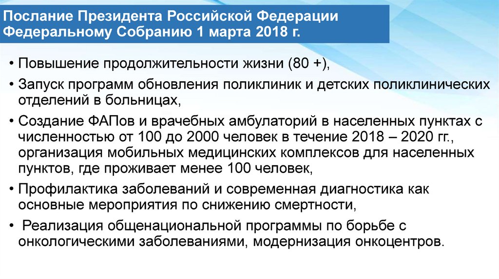 Послание федеральному посланию 2020. Сравнение посланий президента Федеральному собранию.